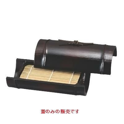 7寸小次郎竹そば盛器蓋すす竹