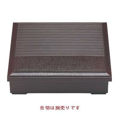 8.5寸角布目千筋松花堂新溜(内塗無)仕切別