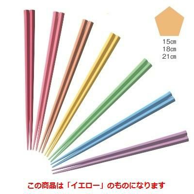 五角箸イエローOM15cm