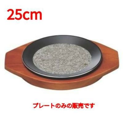 25cmフライト遠赤プレート