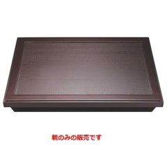 尺3長手ダイヤ松花堂新溜親