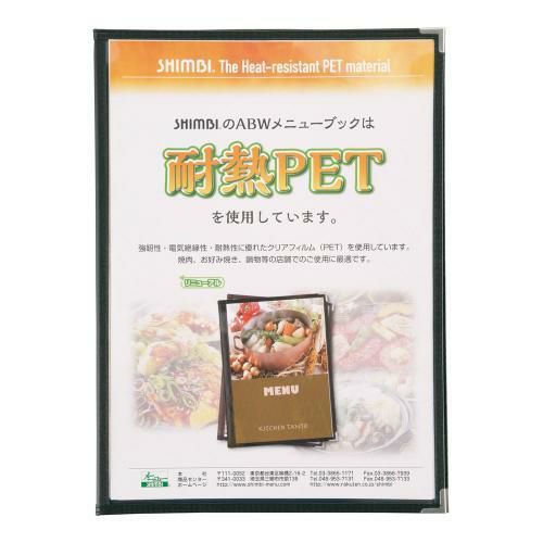 シンビ 耐熱メニューブック ABW-11-8P 黒