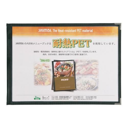 シンビ 耐熱メニューブック ABW-23 黒