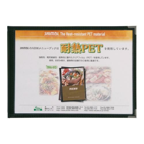 シンビ 耐熱メニューブック ABW-24 黒