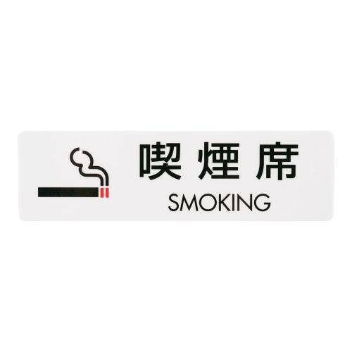 シールサイン(5枚入)ES721-6 喫煙席 SMOKING