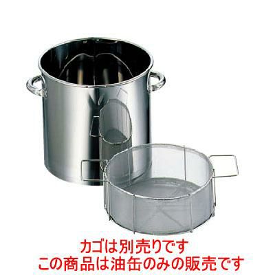 EBM 18-0 フライヤー用 油缶 18L(φ300×H275)