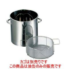 EBM 18-0 フライヤー用 油缶 18L(φ300×H275)