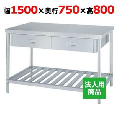 【シンコー】作業台 スノコ 両面引出6個付 WDWS-15075 幅1500×奥行750×高さ800mm