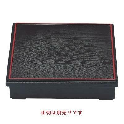 8.5寸殿上木目松花堂黒天朱(内塗無)仕切別