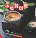 石焼ビビンバ20cm