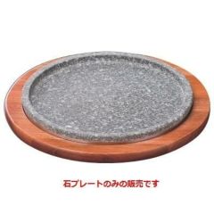 24cm韓国遠赤石L型プレート