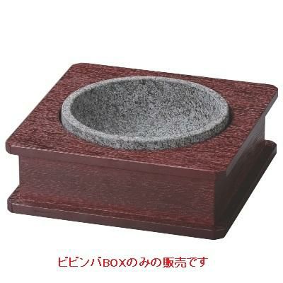 DXビビンバBOX20cm用