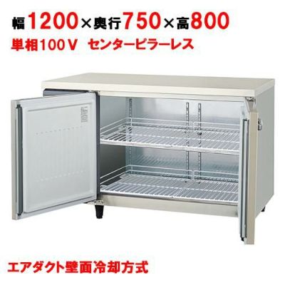 【フクシマガリレイ】横型恒温高湿庫  LVW-120WM1-F 幅1200×奥行750×高さ800(mm) 単相100V