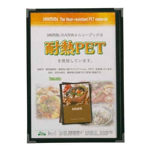 【シンビ】メニューブック ABW-16 黒