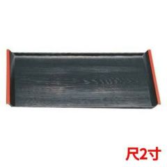 アイディー木目盆黒天朱SL尺2 黒天朱