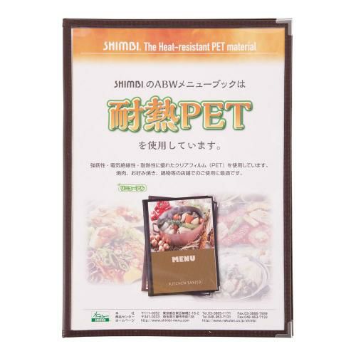 シンビ 耐熱メニューブック ABW-11-4P 茶