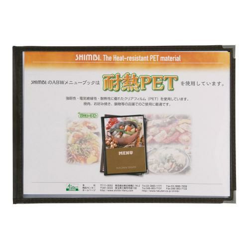 シンビ 耐熱メニューブック ABW-23 茶