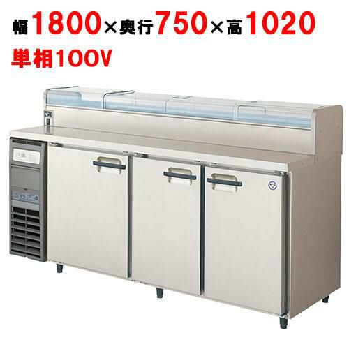 LCW-180RX-NCF(旧：LCW-180RM-NCF) 【フクシマガリレイ】ノンフロンネタケース付コールドテーブル冷蔵庫 幅1800×奥行750×高さ1020