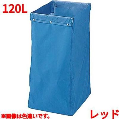 リサイクル用システムカート収納袋 120L レッド 【送料別】