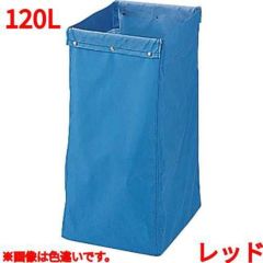 リサイクル用システムカート収納袋 120L レッド 【送料別】