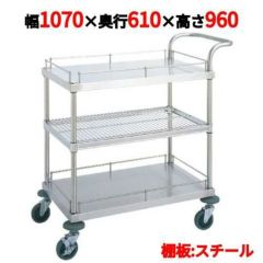 サービスワゴン W11型 W11A-P6110 【送料別】