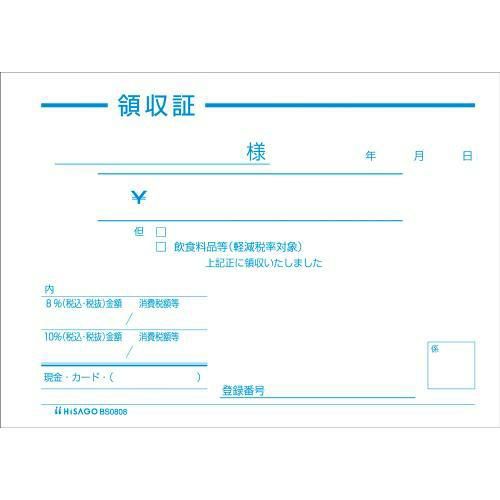 領収証 単式 BS0808 (100枚つづり)