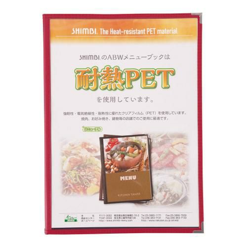 シンビ 耐熱メニューブック ABW-11-8P 赤