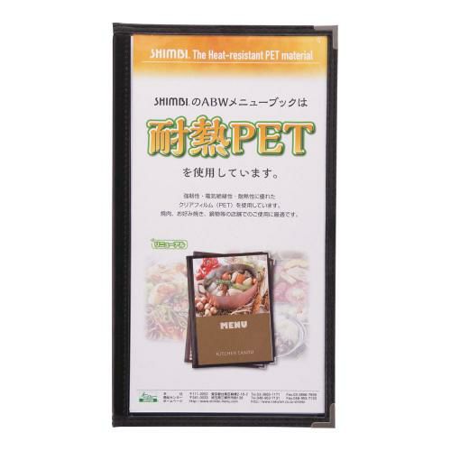 シンビ 耐熱メニューブック ABW-21 黒