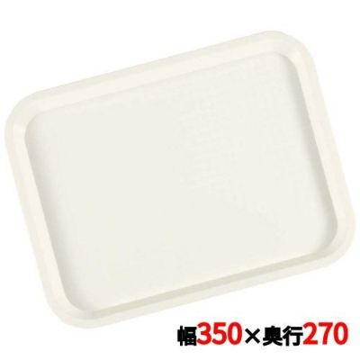 ライトトレイ 81140 Vアイボリー/業務用/新品/小物送料対象商品 樹脂トレー 業務用厨房機器・調理道具・家具・食器の通販・買い取りサイト  テンポスドットコム