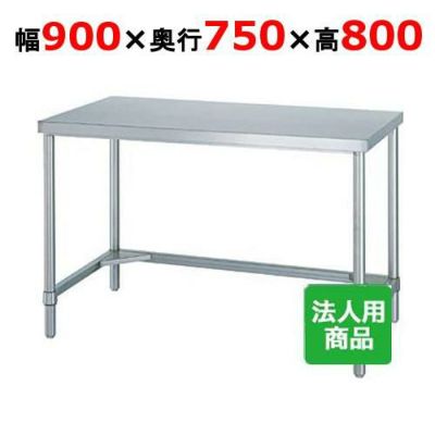 【シンコー】作業台 三方枠 WT-9075 幅900×奥行750×高さ800mm