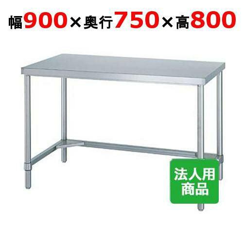 【シンコー】作業台 三方枠 WT-9075 幅900×奥行750×高さ800mm