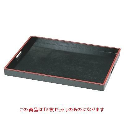 お盆 木製脇取盆(奥広)黒天朱(2枚セット) /業務用/新品/小物送料対象