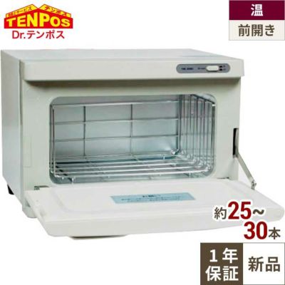 【テンポス】タオルウォーマー 15~25本 扉前開き TBTW-25M 幅350×奥行275×高さ250mm
