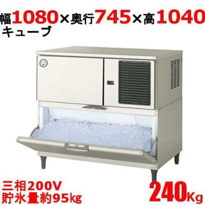 スタックオンタイプ 製氷機 240kgタイプ キューブアイス 貯氷量約95kg 福島工業