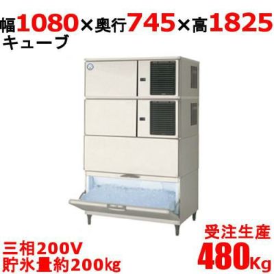 フクシマガリレイ】キューブアイス製氷機480kgタイプ FIC-A480KL-AT ...