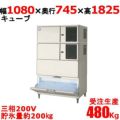 スタックオンタイプ 製氷機 480kgタイプ キューブアイス 受注生産  貯氷量約200kg 福島工業