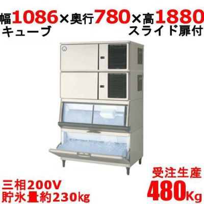 スタックオンタイプ 製氷機 480kgタイプ キューブアイス スライド扉付 受注生産  貯氷量約230kg 福島工業