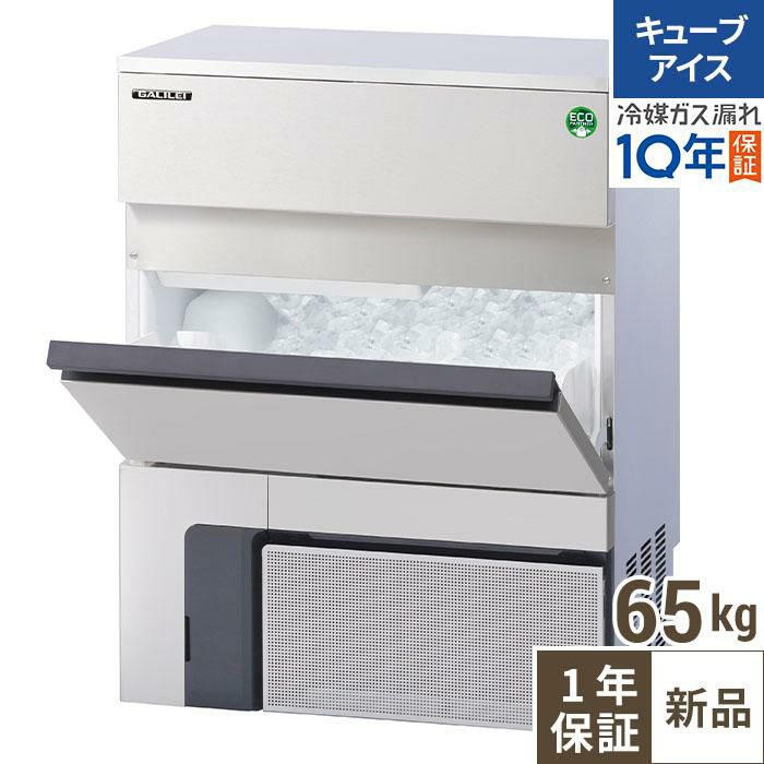 【フクシマガリレイ】キューブアイス製氷機65kg バーチカルタイプ  FIC-A65KV2 幅630×奥行500×高さ850(mm) 単相100V
