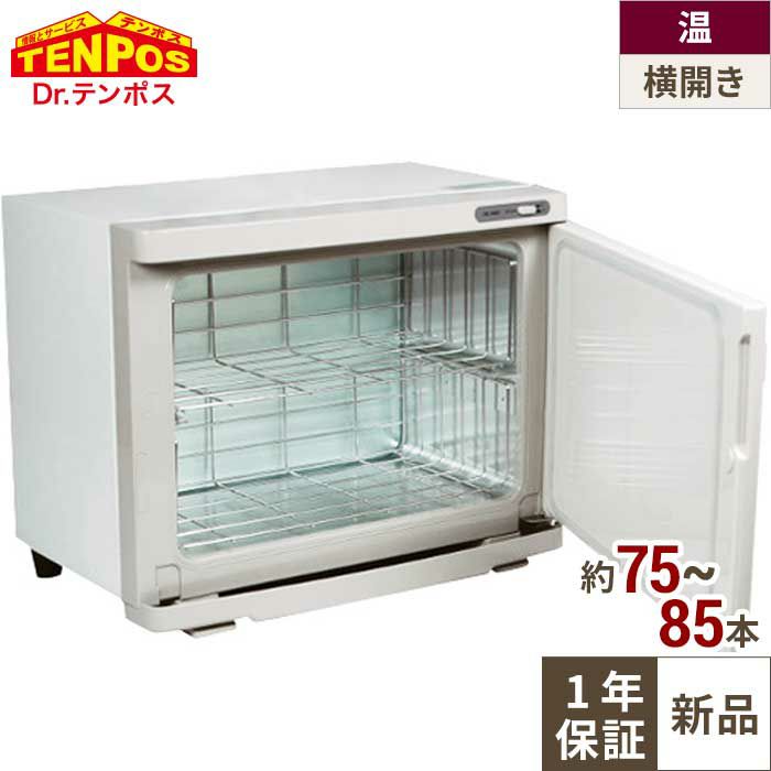 タオルウォーマー TBTW-75Y