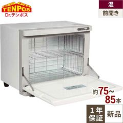 タオルウォーマーTBTW-75M