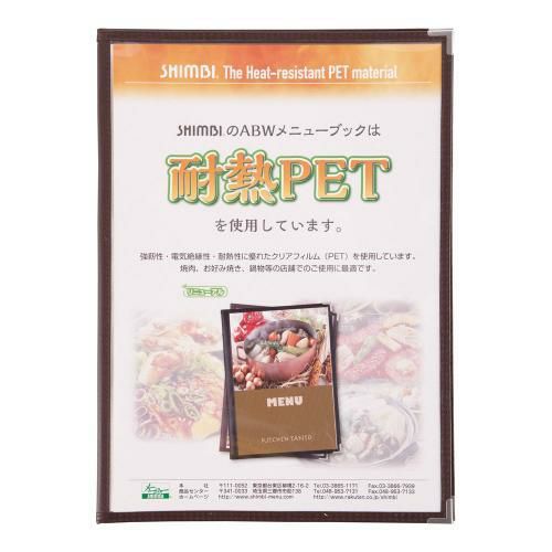 シンビ 耐熱メニューブック ABW-11-6P 茶