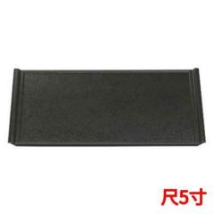 フライト盆黒乾漆クリヤータタキ尺5 黒