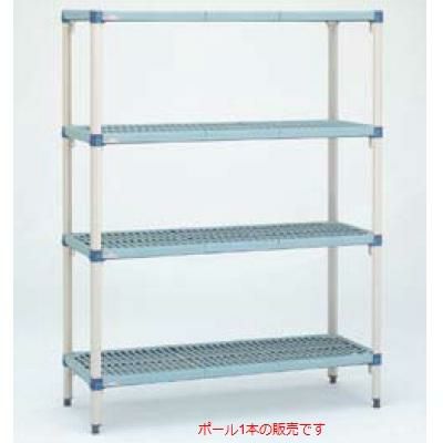 シェルフ【ニューメトロマックス Q ポール MQ86PE 高さ2,173/2,3KG】 MQ86PE