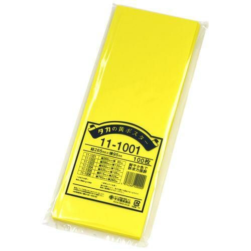 黄ポスター 1号 無地/100枚×1冊