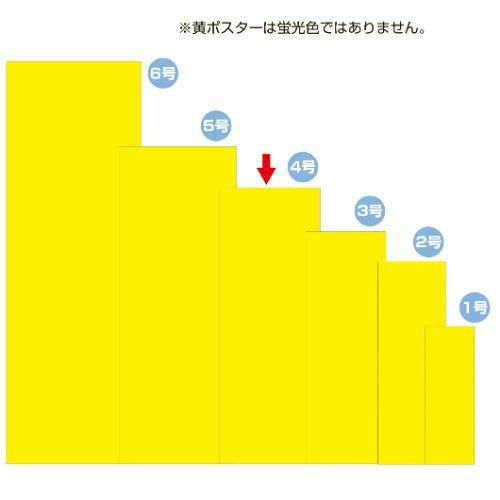 黄ポスター 4号 無地/100枚×1冊
