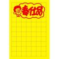 黄ポスター 小 奉仕品/100枚×1冊