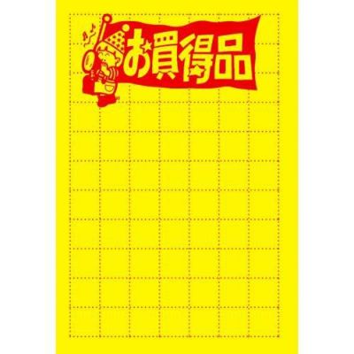 黄ポスター 小 お買得品/100枚×1冊