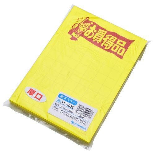 黄ポスター 小 お買得品/100枚×1冊