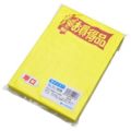 黄ポスター 小 お買得品/100枚×1冊