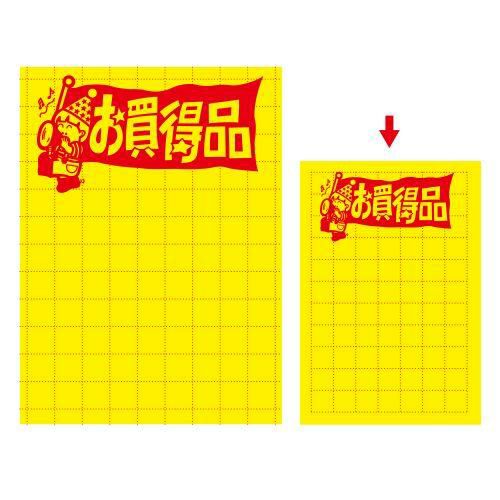 黄ポスター 小 お買得品/100枚×1冊